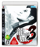 Yakuza 3 (JP) (OVP) (sehr guter Zustand) - PlayStation 3...