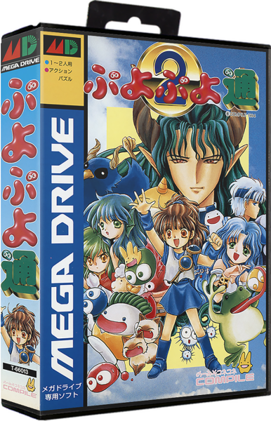 Puyo Puyo 2 (JP) (CIB) (very good condition) - Sega Mega Drive